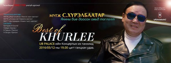 “Хайрын сарнай” дууны эзэн МУГЖ С.Хүрэлбаатарын бие даасан тоглолт болно